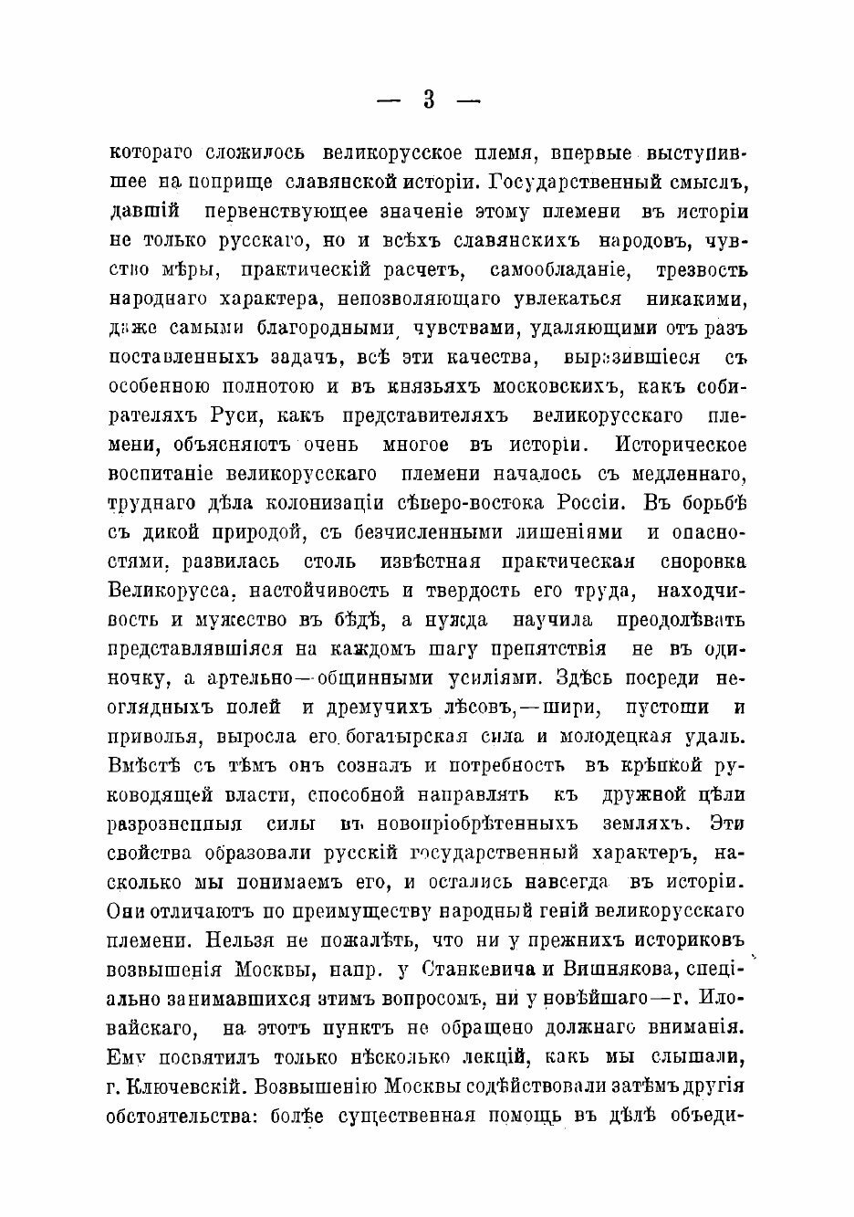 Книга По поводу присоединения Твери к Москве и участия тверских бояр в этом событии - фото №3