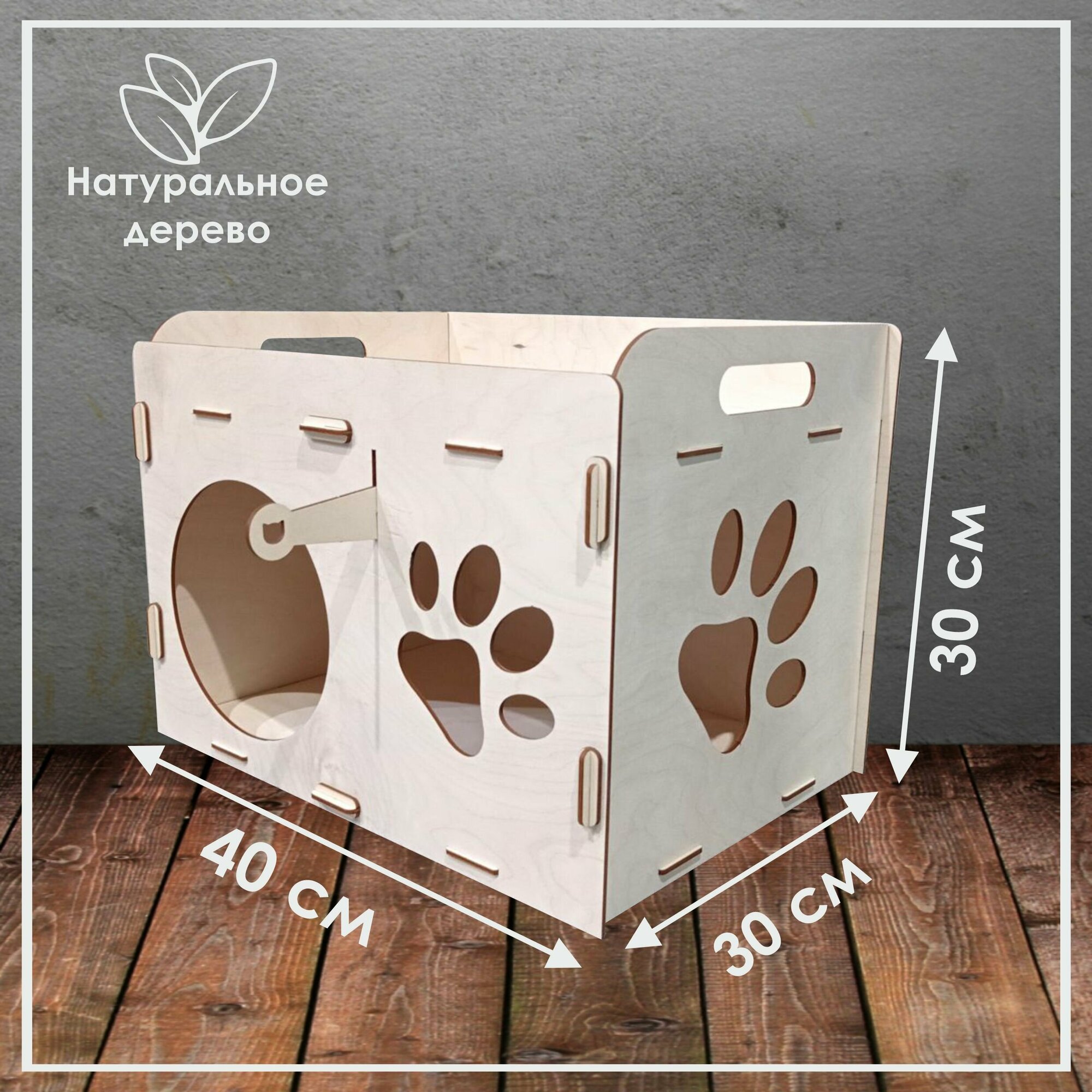 Картинки Комплект: Дом для кошки из фанеры + Коробка для корма +Подарок