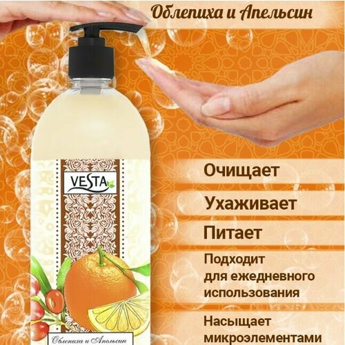 Мыло жидкое 500мл. Веста 2x1 Облепиха и апельсин