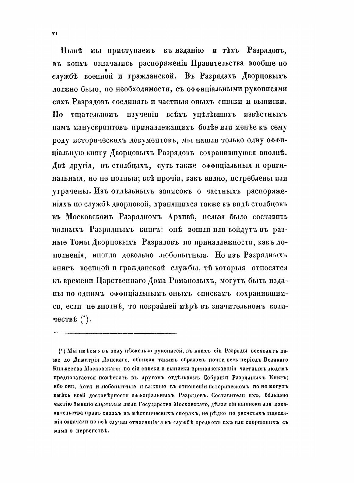Книга Книги Разрядные, по Официальным Спискам, том 1 - фото №6
