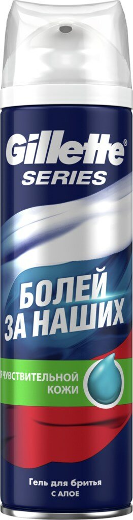 Гель для бритья GILLETTE Series Sensitive с алоэ, для чувствительной кожи, 200мл, Великобритания, 200 мл