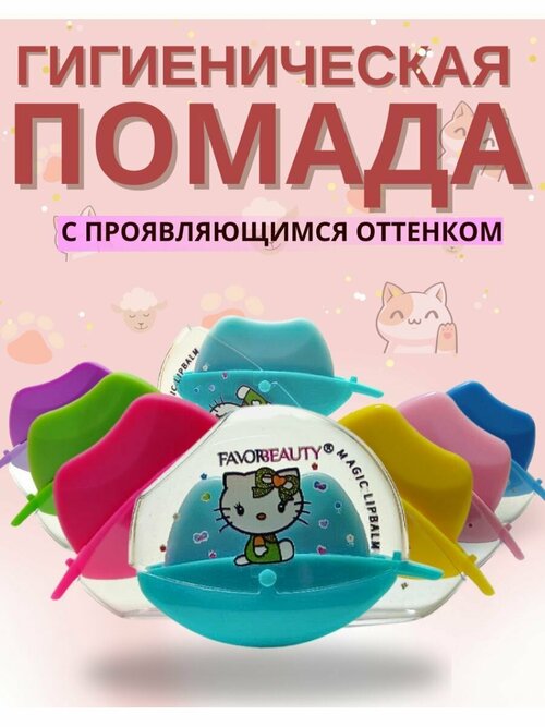 Бальзамы Hello Kitty