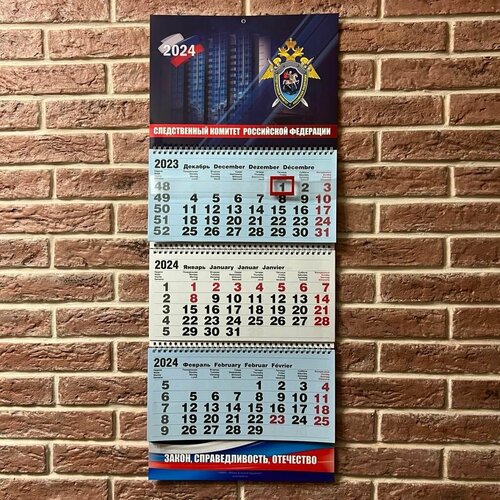 Календарь 2024 СК - Следственный комитет России 835₽