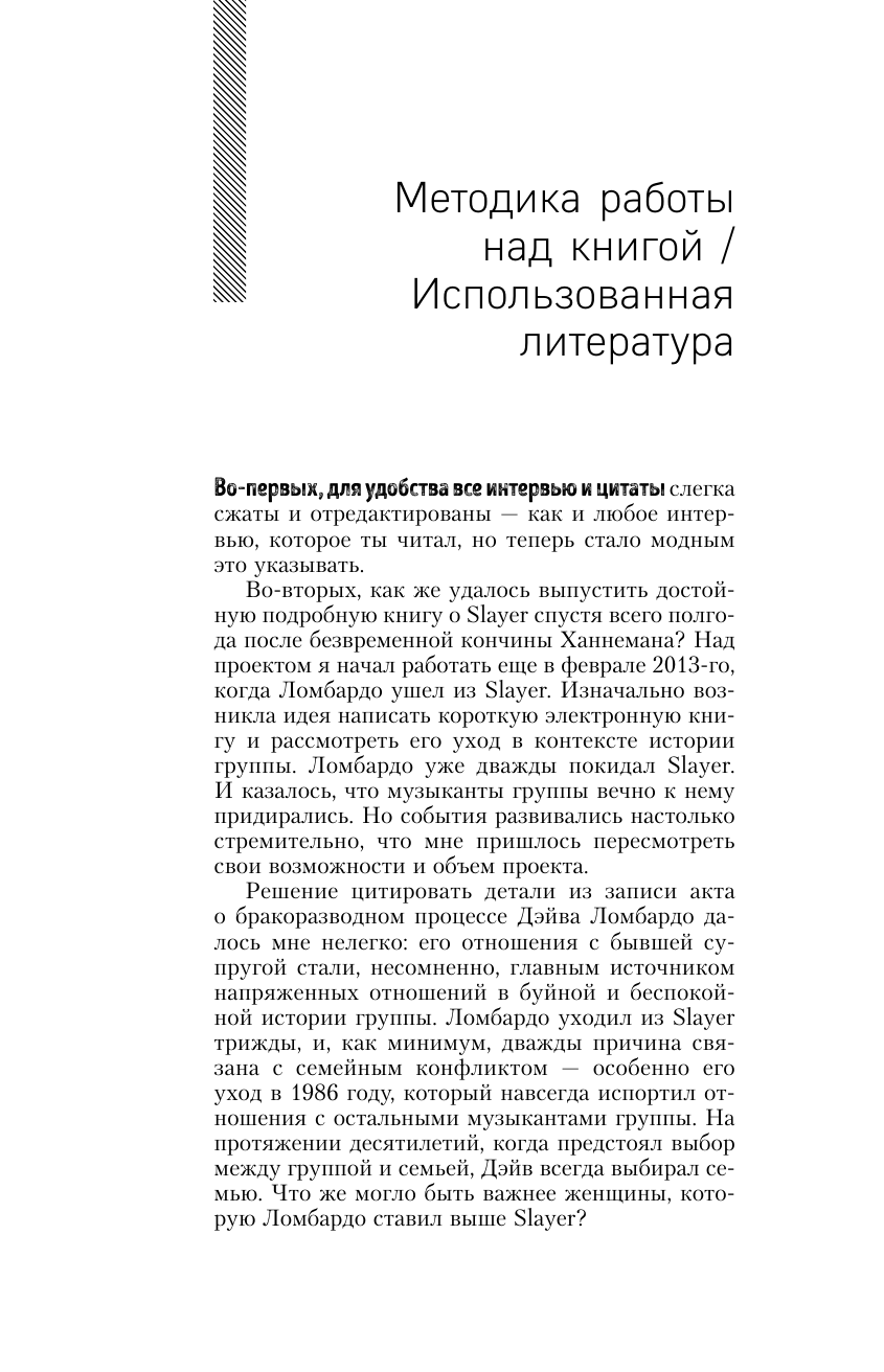 Slayer. Титаны американского трэш-метала - фото №12