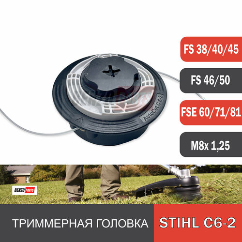 корпус подшипника stihl fs 36 40 44 38 45 46 50 60 fse 60 78 81 хвостовик Триммерная головка AutoCut С6-2 для мотокос Stihl FS 38/ 45 /60/ 71/ 81 резьба М8х1,25 правая (нового образца)