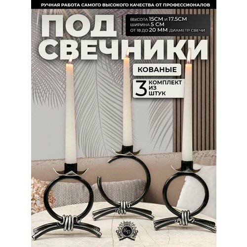 Подсвечники для свечей металлические декоративные