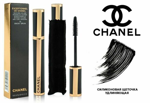 Тушь для ресниц Chanel Exceptionnel De Chanel 10 Smoky Brun, объем и удлинение, 9г.