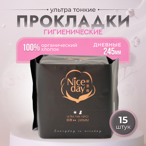 Женские дневные прокладки нормал NiceDay Organic Cotton 245мм. 15шт. женские дневные прокладки нормал niceday green wave 245мм 10шт