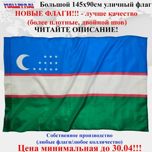 флаг сталин за родину за сталина 145х90см нашфлаг Флаг Узбекистана Uzbekistan 145Х90см НашФлаг