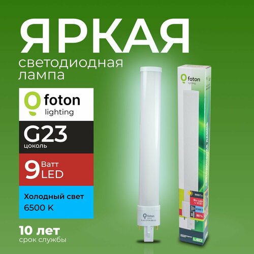 Лампочка светодиодная G23 9Вт холодный белый свет FL-LED S-2P 9W 6500К 900lm Foton Lighting