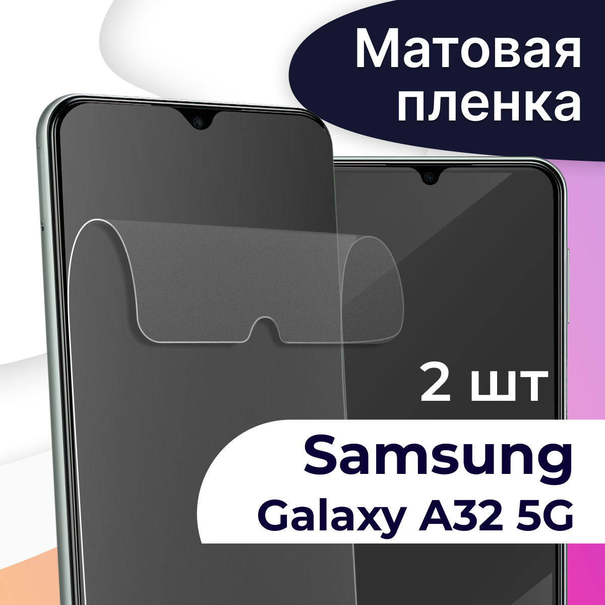 Комплект 2 шт. Матовая пленка на телефон Samsung Galaxy A32 5G / Гидрогелевая противоударная пленка для Самсунг Галакси А32 5Г / Защитная пленка