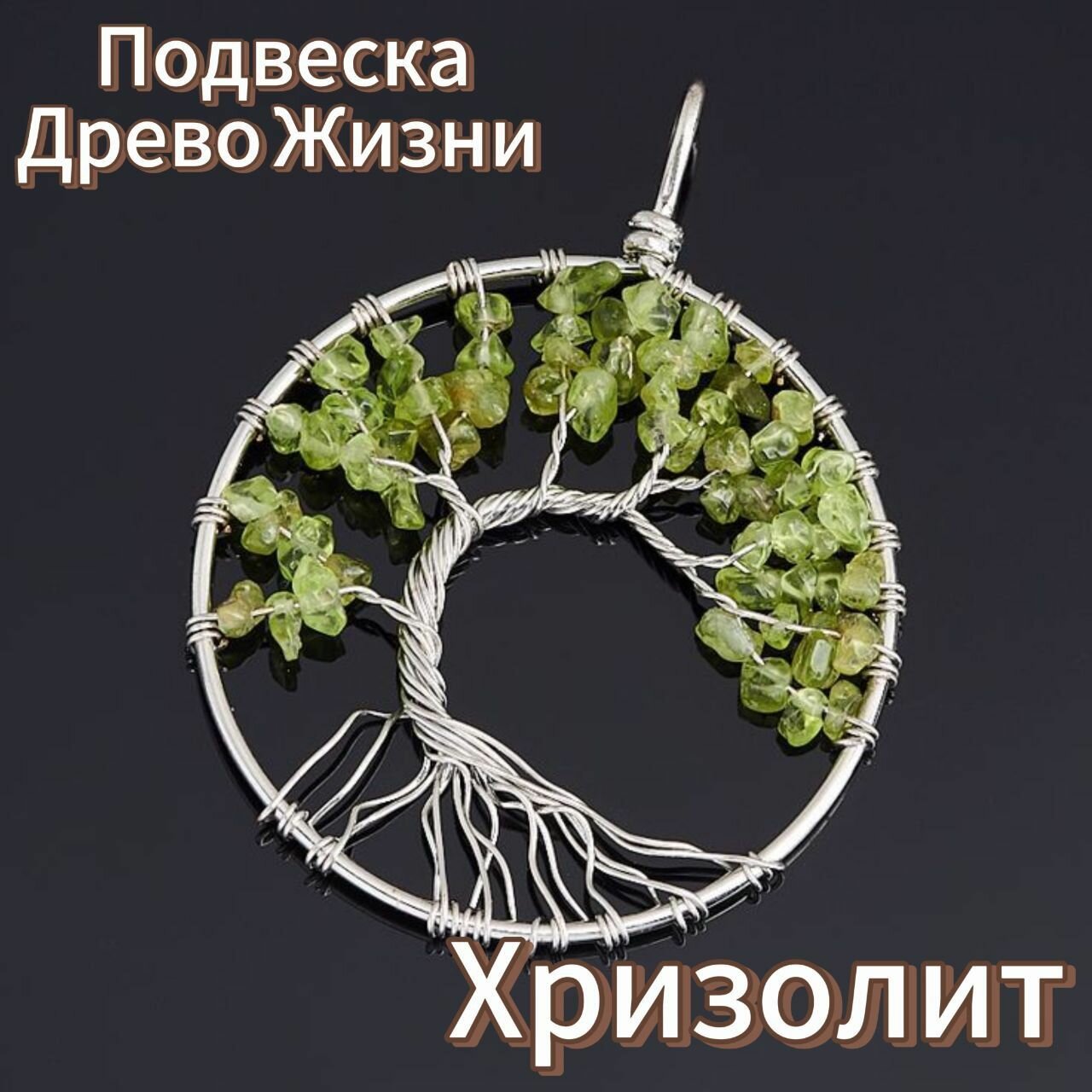 Подвеска New Life