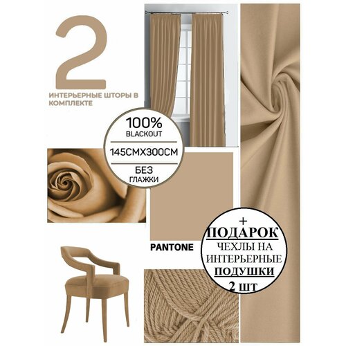 Шторы BIS Black Night 145х300, комплект 2 штуки, велюр кремовый, бархат, блэкаут, занавески