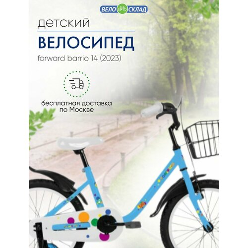 Детский велосипед Forward Barrio 14, год 2023, цвет Голубой велосипед forward barrio 14 14 1 ск 2022 зеленый ibk22fw14135