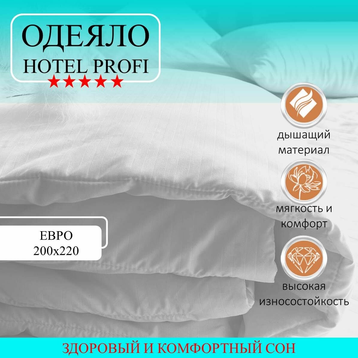Одеяло 2 спальное евро 200х220, гипоаллергенное, легкое, теплое
