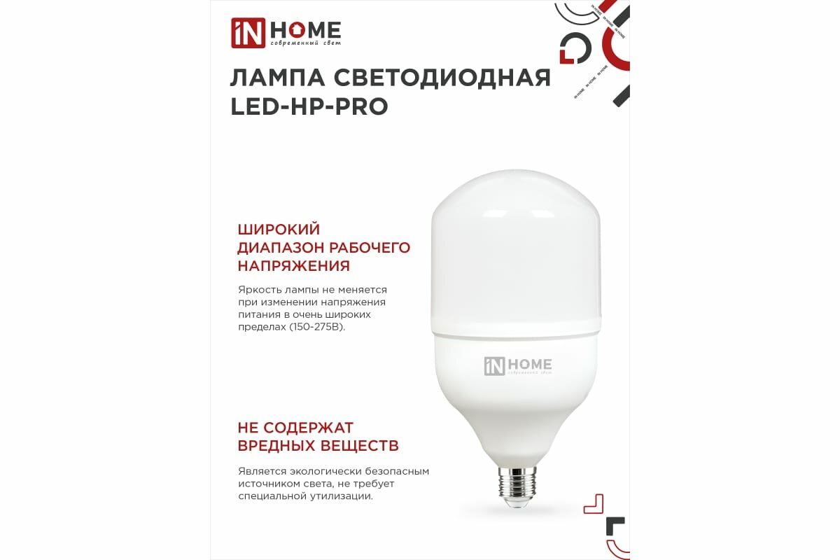 Лампа светодиодная высокомощная LED-HP-PRO 30Вт цилиндр 4000К нейтр. бел. E27 2850лм 230В IN HOME 4690612031071