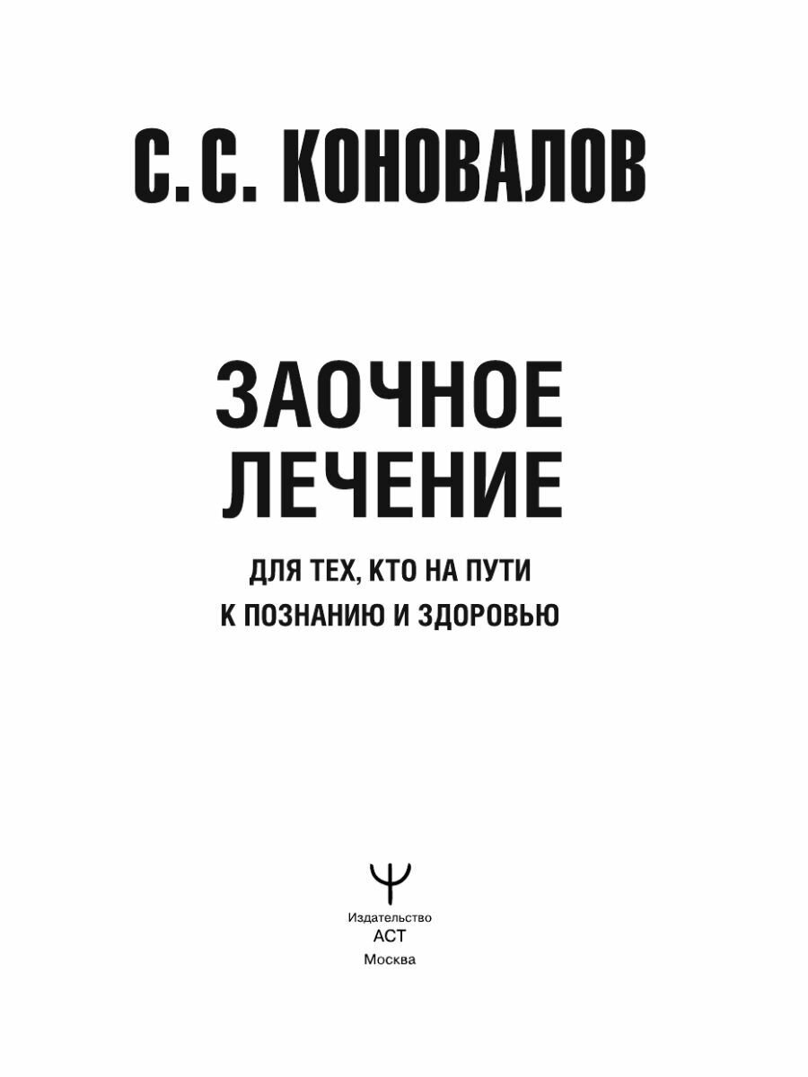 Заочное лечение. Для тех, кто на Пути к Познанию и Здоровью - фото №5