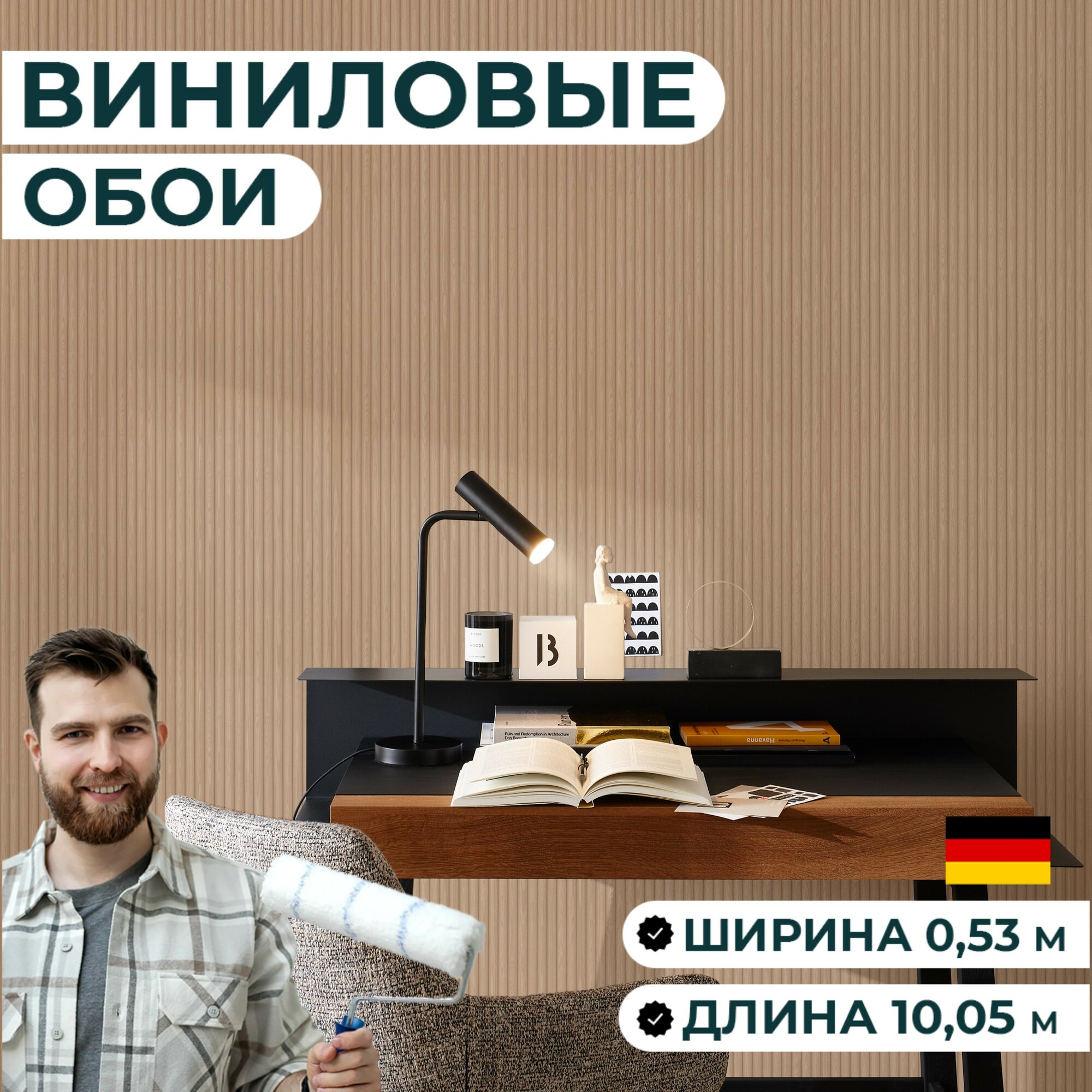 Обои винил на флизелине ширина 053 м длина 1005 м арт. 600810