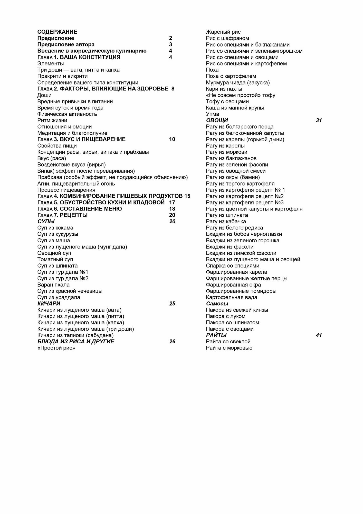 Аюрведическая кулинария — фото 1