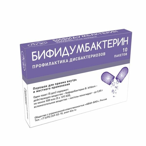 Бифидумбактерин порошок для приема внутрь и местно пак 500млн КОЕ 10шт