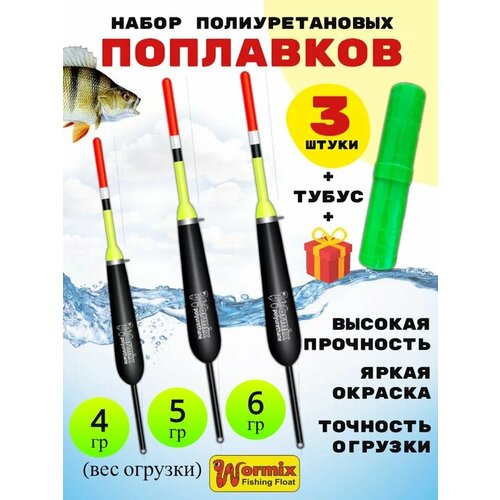 Набор поплавков в тубусе 4-5-6 грамм