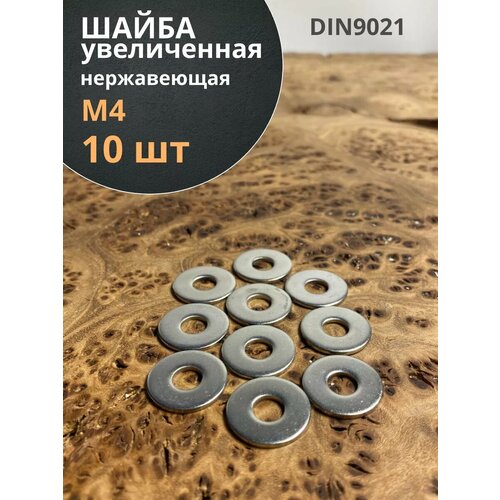фото Шайба увеличенная нержавеющая м4 din 9021 а2, 10 шт. 23 болта