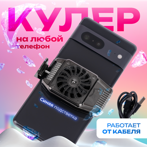 Кулер для телефона Marabou, вентилятор для охлаждения, кулер для игр PUBG на смартфоне