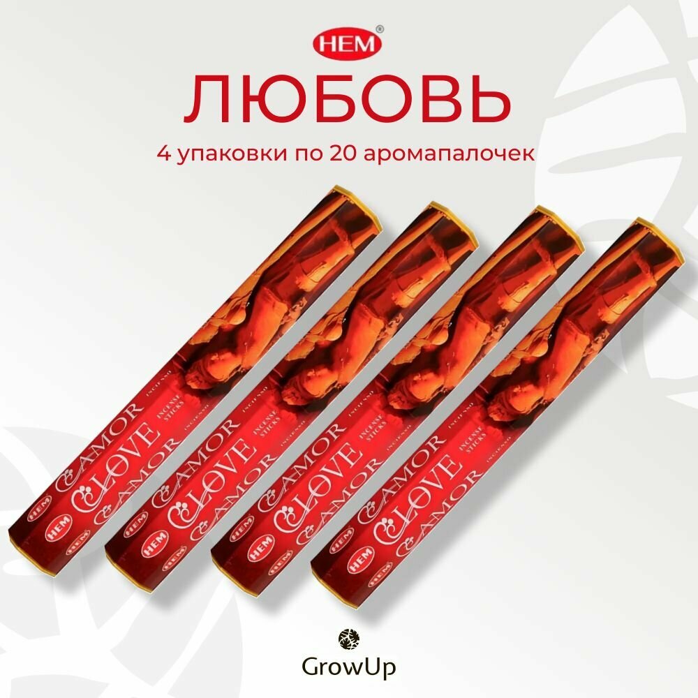 Набор HEM Любовь - 4 упаковки по 20 шт, благовония для медитаций, духовных практик и йоги, Love - аромат цветочно-сладкий, пряный - Hexa ХЕМ - ароматические палочки