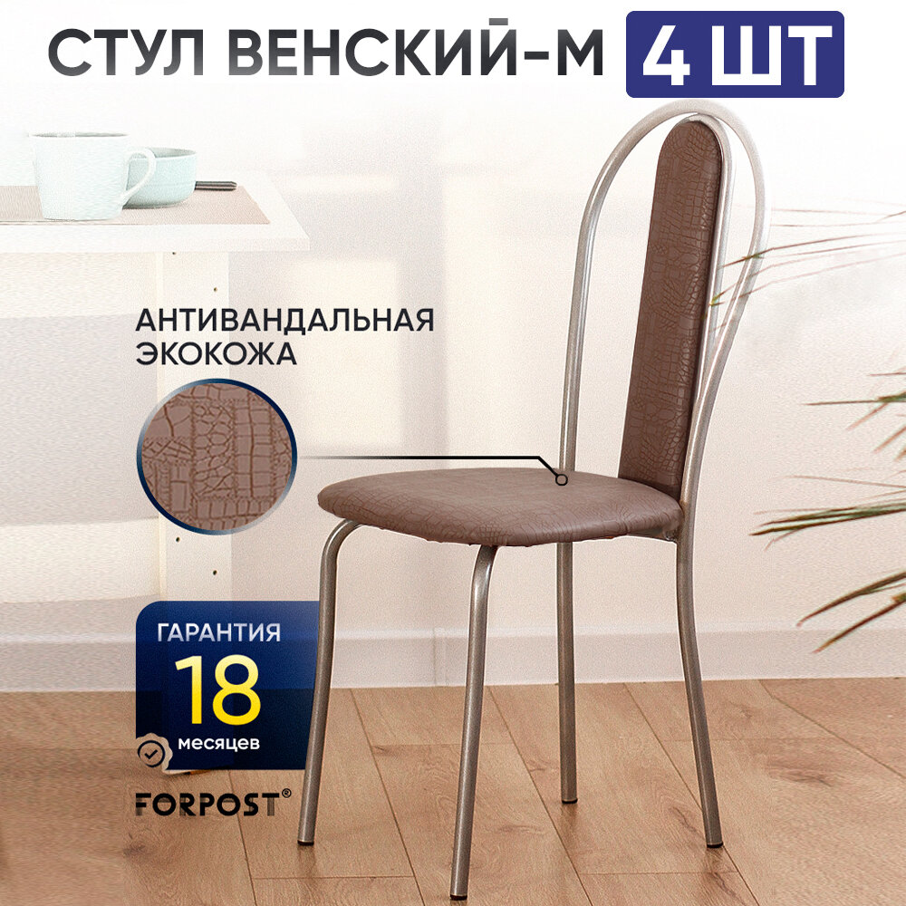 Стул для кухни мягкий со спинкой Венский-М, 4 штуки капучино рептилия