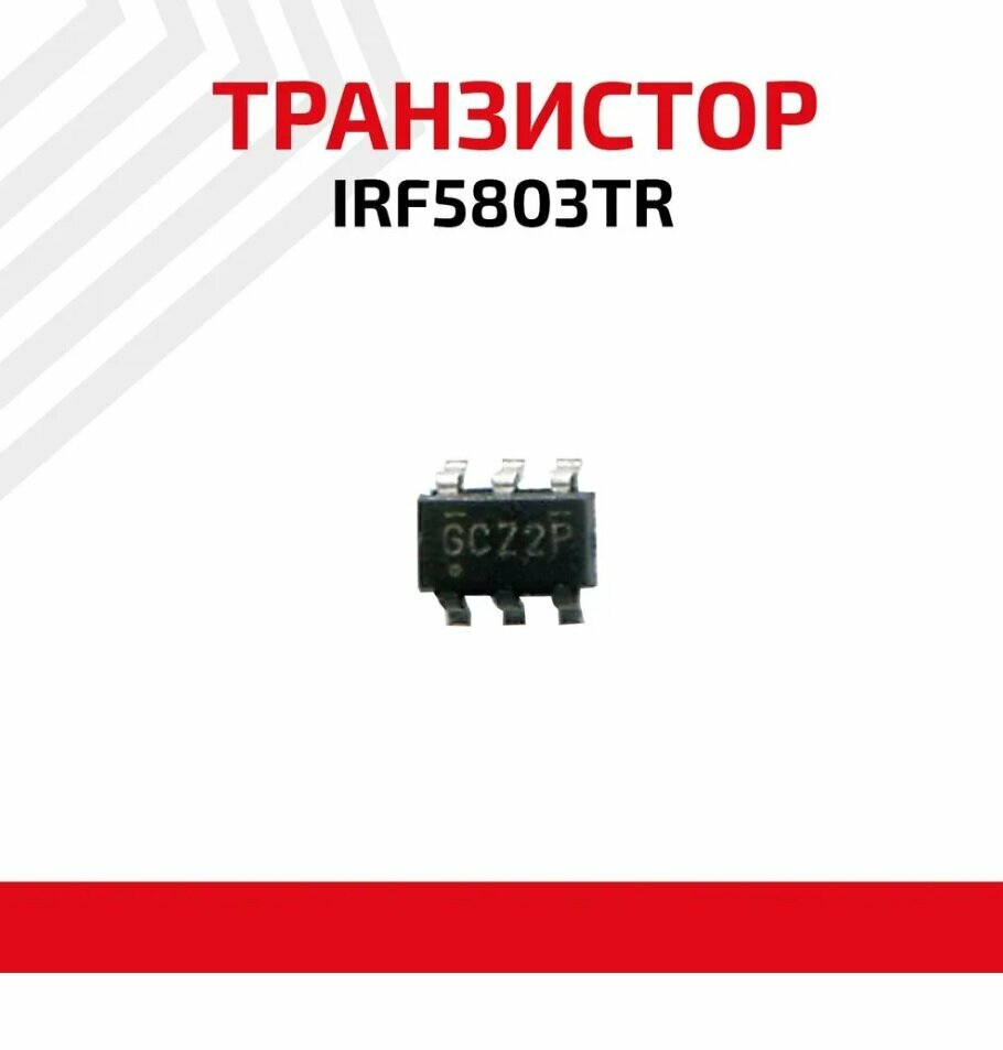 Транзистор Intrnational Rectifier IRF5803TR