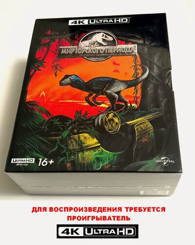 Изображение товара Фильмы. Мир Юрского периода. Пенталогия (1993-2018, 4K UHD Blu-ray, 5 дисков) приключения, фантастика, семейный от Стивена Спилберга / 18+, ND Play