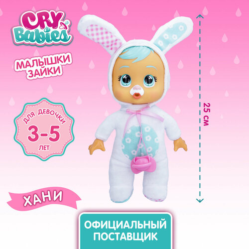 Край Бебис Кукла Хани Малышка Зайка плачущая Cry Babies