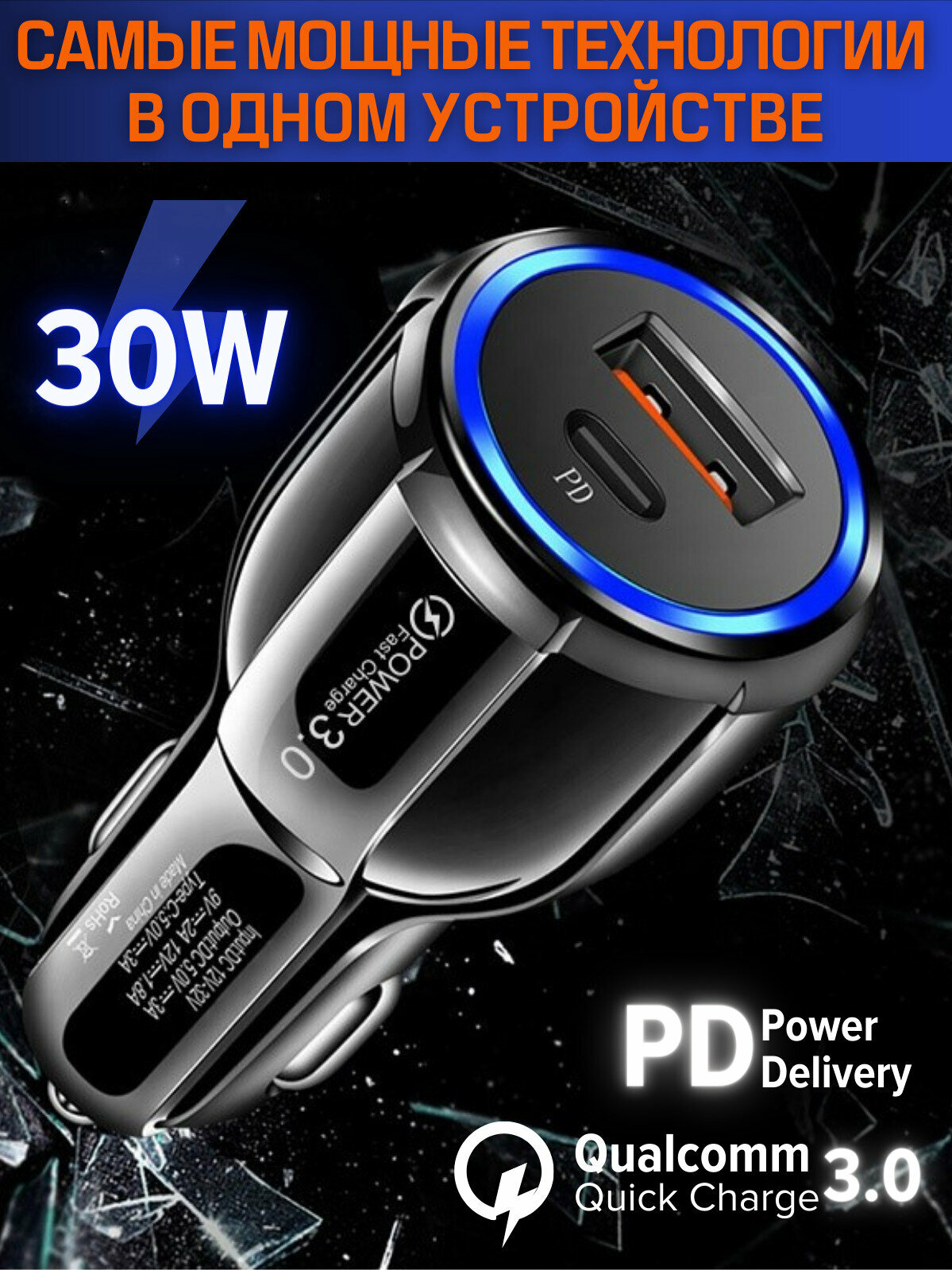 Автомобильное зарядное устройство Type-C 30W для телефона в прикуриватель, автомобильная зарядка для телефона — фото 1
