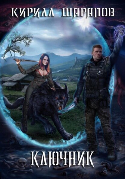 Ключник  Цифровая книга 