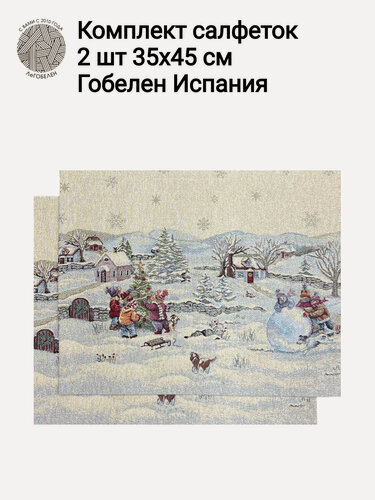 Изображение товара Комплект салфеток из гобелена Le Gobelin Новогодние каникулы 2шт 35х45 см