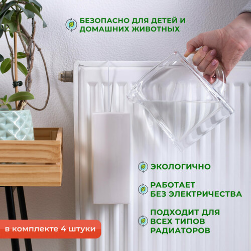 Набор из 4-х керамических увлажнителей на батарею Классик 2664₽