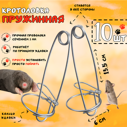 Кротоловка проволочная, капкан для кротов, Планета Садовод, Серый, 10 штук серый, серый