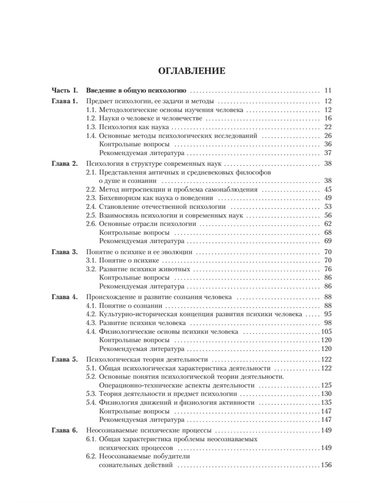 Общая психология: Учебник для вузов — фото 1