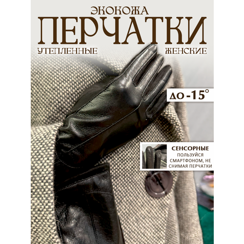 фото Перчатки для женщин, размер 7,5, черные без бренда