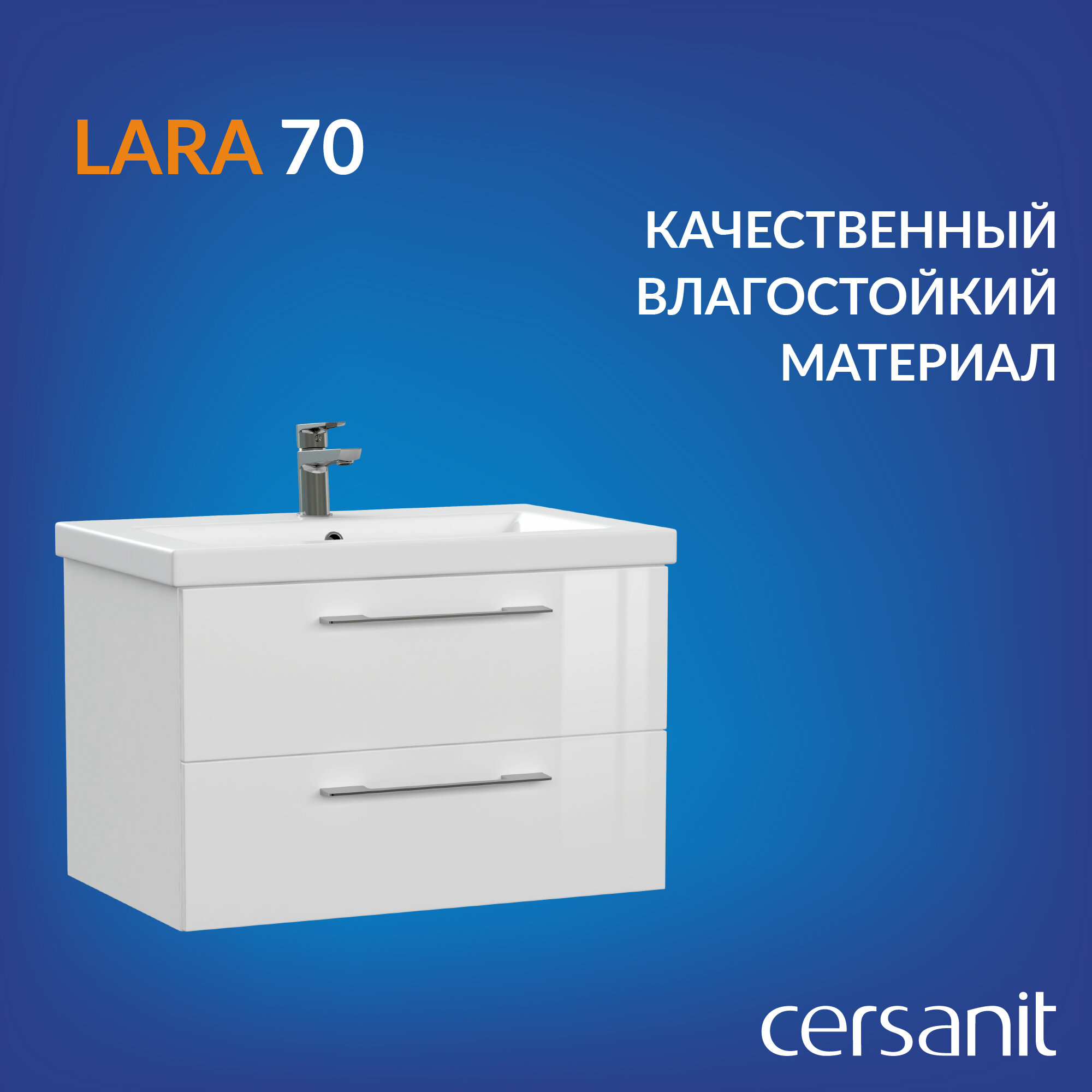 Тумба под раковину подвесная Cersanit Lara 70 белый 64135