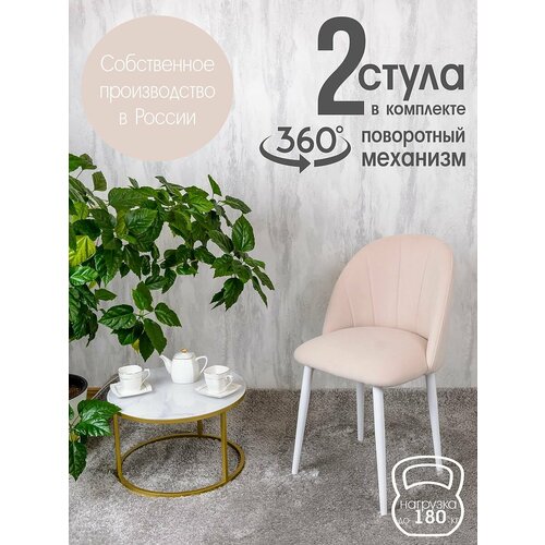 фото Стулья для кухни мягкие поворотные 2 шт, бежевый русский стул