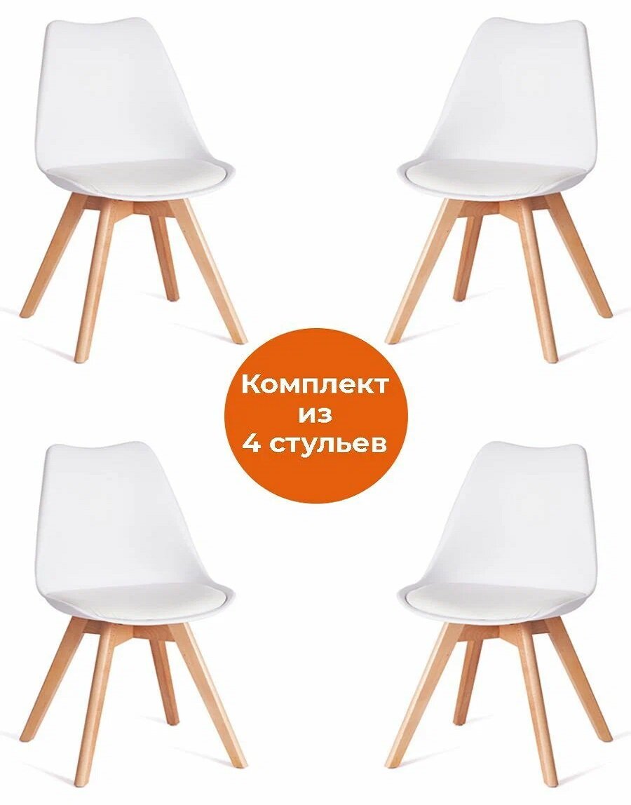 Комплект кухонных стульев Tetchair Tulip, 4 штуки, белый/бежевый