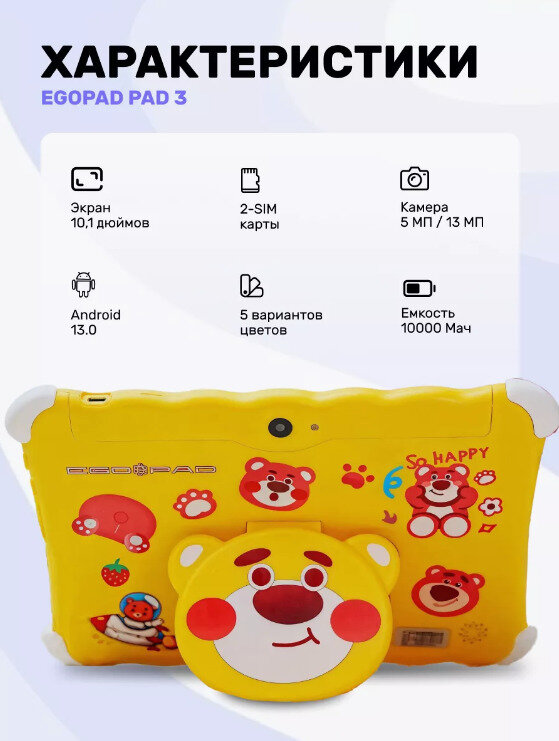 Детский планшет Egopad PAD 3 для игр и обучения, 6/128 Гб, 10,1", Андроид 13, желтый — фото 1