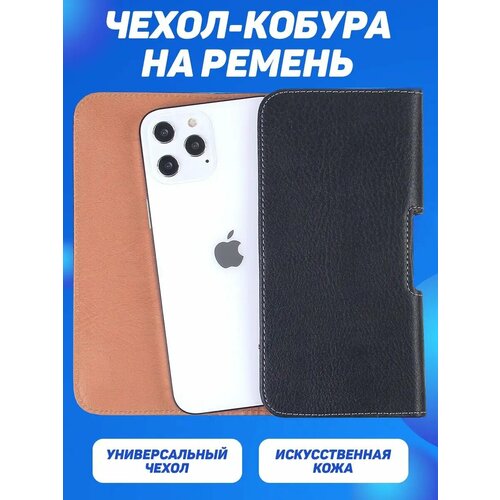 Кобура для телефона на пояс
