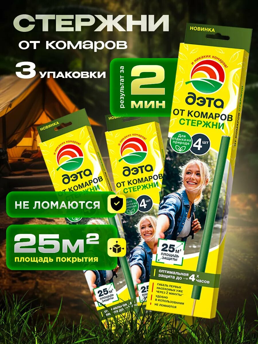 Стержни от комаров и летающих насекомых 4шт 8шт.