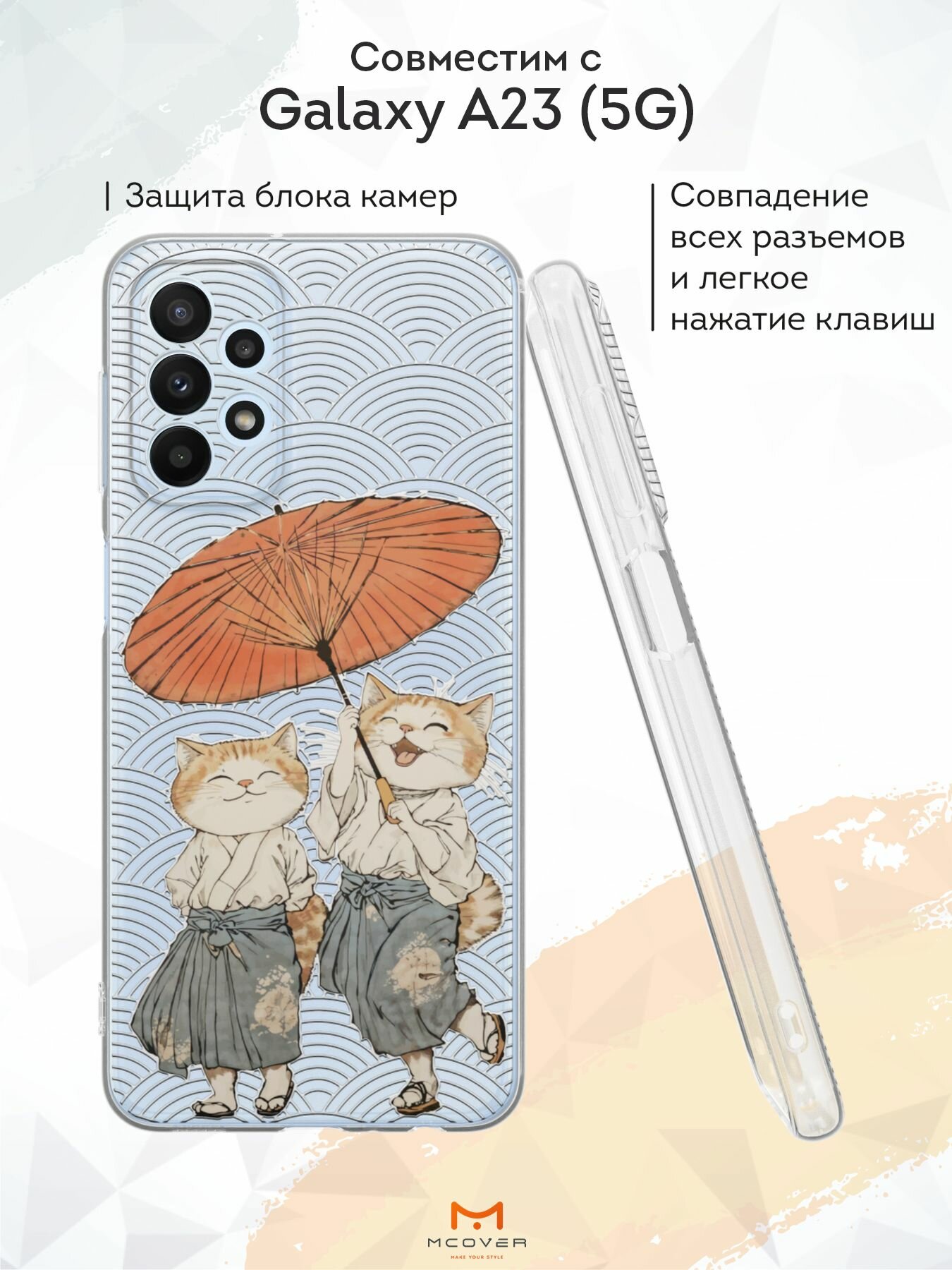 Силиконовый чехол Mcover для Galaxy A23 (Галакси А23), Котята с зонтом