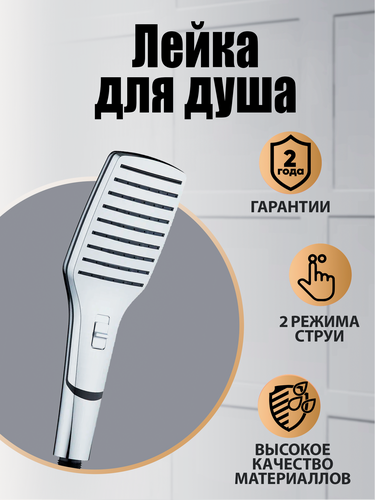 Изображение товара Лейка для душа Orange S10HS, 2 режима струи, 40х80, хром глянцевый