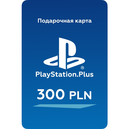 Пополнение счета PlayStation Store на 300 PLN zl Gift Card Польша 8199₽