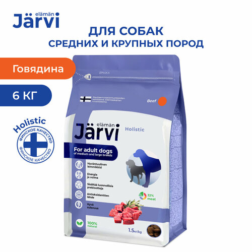 Jarvi сухой полнорационный корм для взрослых собак средних и крупных пород Говядина, 1,5 кг. упаковка 4 шт