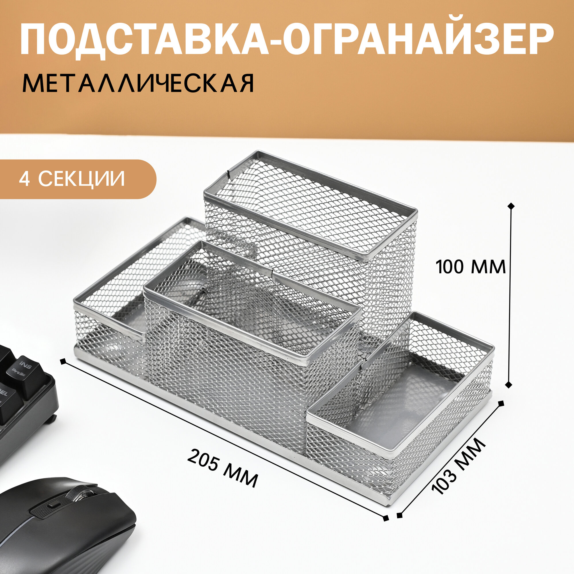 Органайзер-подставка для канцелярии, металл, цвет серебристый, 4 отделения